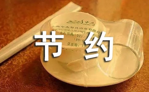 节约用水的作文（精选20篇）