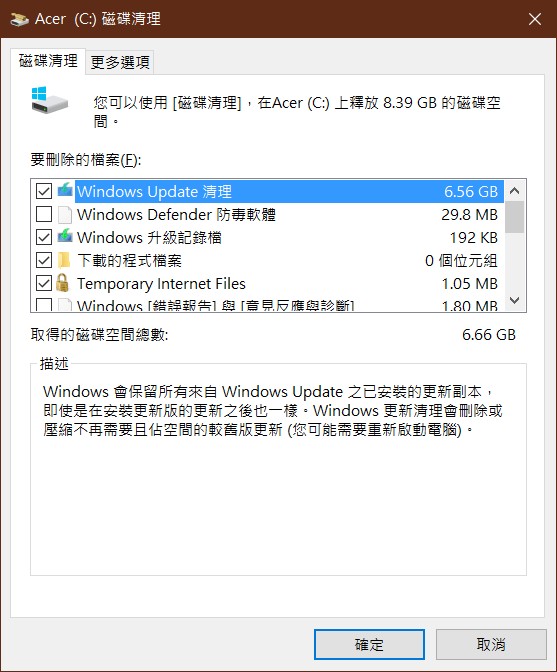清理系統檔後