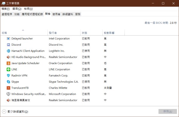 工作管理員 開機