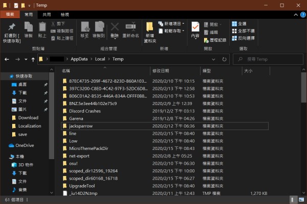 系統暫存檔案