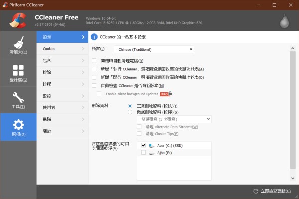 CClean 設定