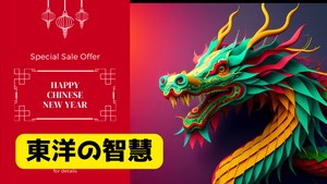 東洋の智慧のバナー