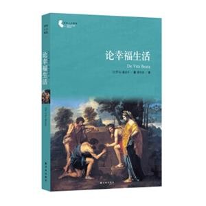 论幸福生活[DeVitaBeata]