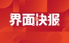 采埃孚拿下超10亿欧元中国汽车厂商大单