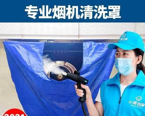 油烟机清洗剂的正确使用方法（掌握关键步骤） 第1张