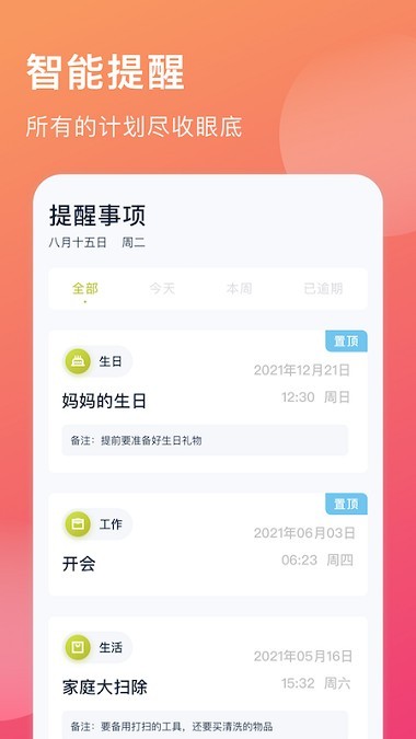 生活助手日期提醒(1)