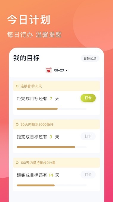 生活助手日期提醒(3)