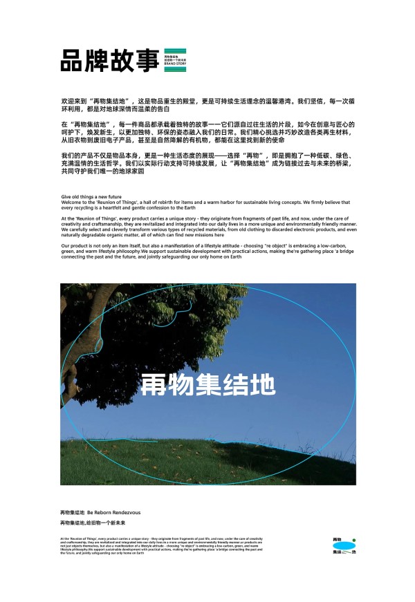 再物集结地 | 环保可持续再生品牌设计