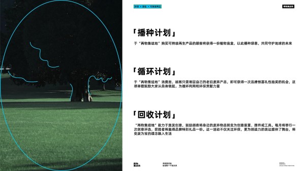 再物集结地 | 环保可持续再生品牌设计
