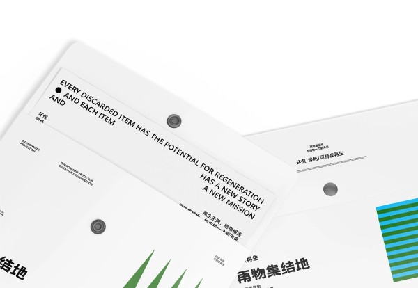 再物集结地 | 环保可持续再生品牌设计