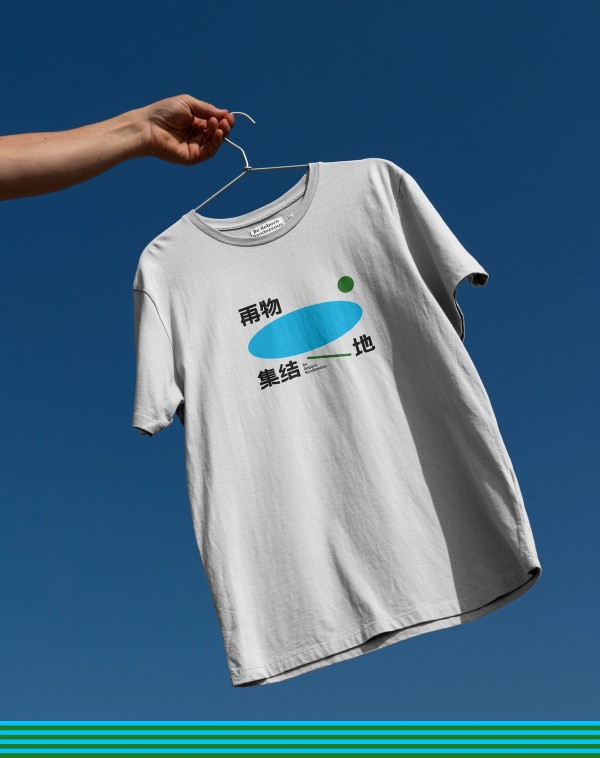 再物集结地 | 环保可持续再生品牌设计