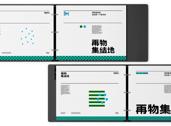 再物集结地 | 环保可持续再生品牌设计