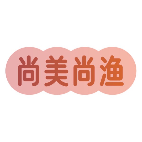 尚美尚渔