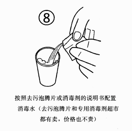 按照去污泡腾片或消毒剂的说明书配置 消毒水（去污泡腾片和专用消毒剂超市 都有卖，价格也不贵）