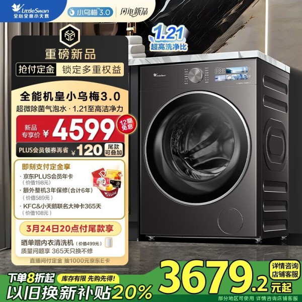 小天鹅10KG滚筒洗衣机TG10VE40京东促销到手仅3544元