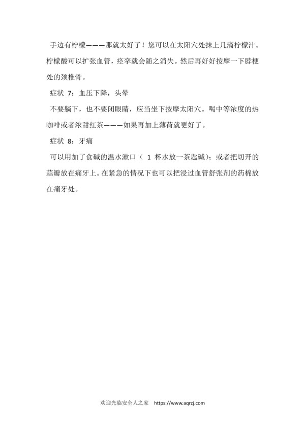 家庭保健应急预案.docx_第2页