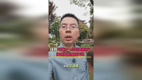 住院不满24小时被拒赔怎么办