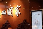 明确禁止设置餐饮最低消费