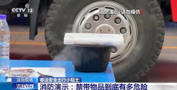 春运出行安全小贴士：这些东西不能带！