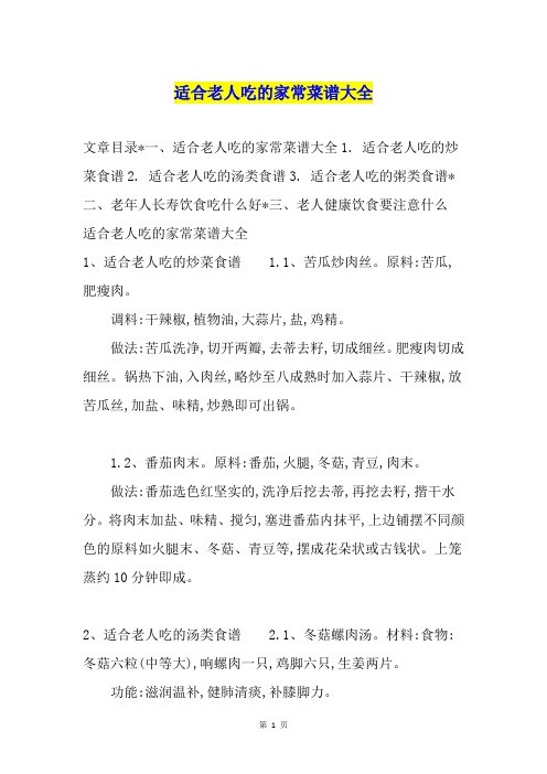 适合老人吃的家常菜谱大全
