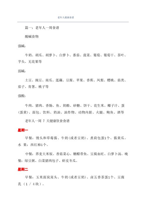 老年人健康食谱