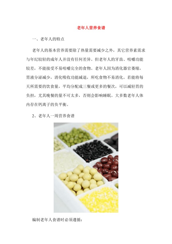 老人营养餐 老人营养餐食谱大全及做法