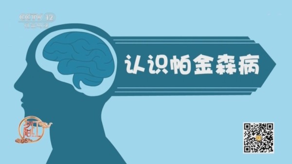 《夕阳红》 20250409 摆脱“颤抖”的人生——手抖就是帕金森病吗？