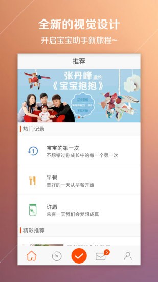 宝宝助手app v3.2.1 安卓版 0