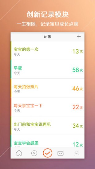 宝宝助手app v3.2.1 安卓版 1