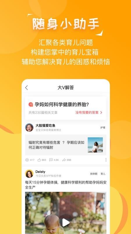 宝宝贝育儿助手