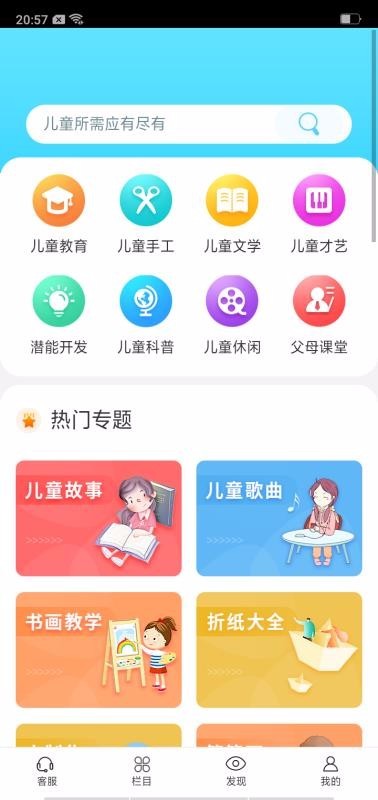 儿童教育
