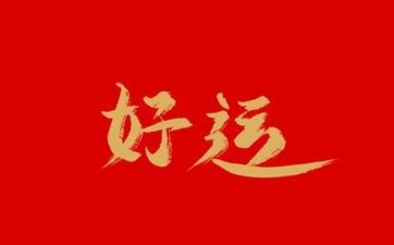 家宅风水要点 打造好风水调整全家运势与健康