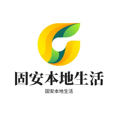 固安本地生活