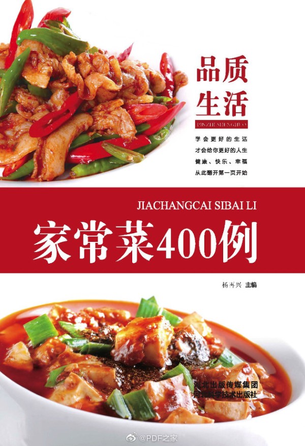 《品质生活家常菜400例》PDF图书下载