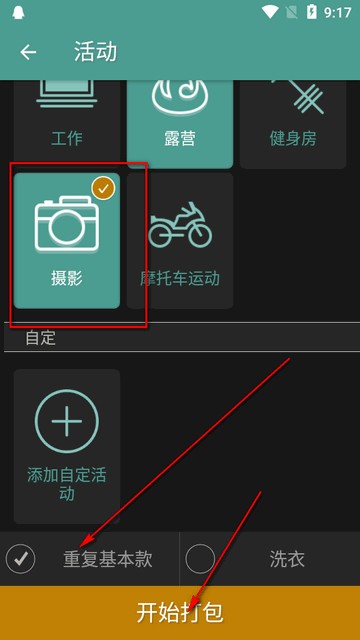 行李打包清单软件(PackPoint)