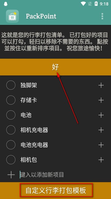 行李打包清单软件(PackPoint)