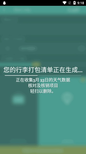 行李打包清单软件(PackPoint)