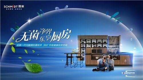 法国司米 全系升级抗菌厨房创无菌净界乐享新生活_1