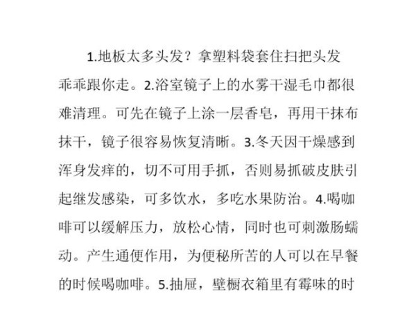 生活实用小技巧有哪些