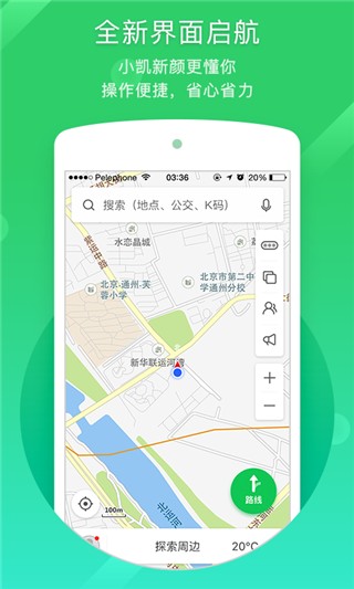 凯立德导航助手图片1