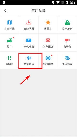 凯立德导航助手图片5