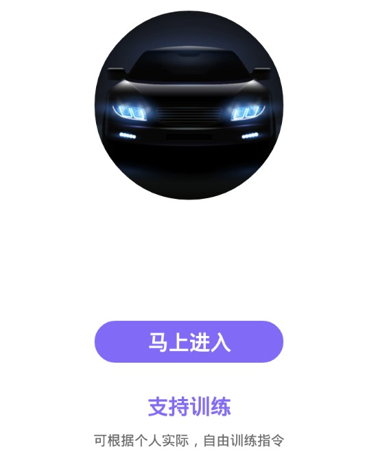 驾车助手官方版