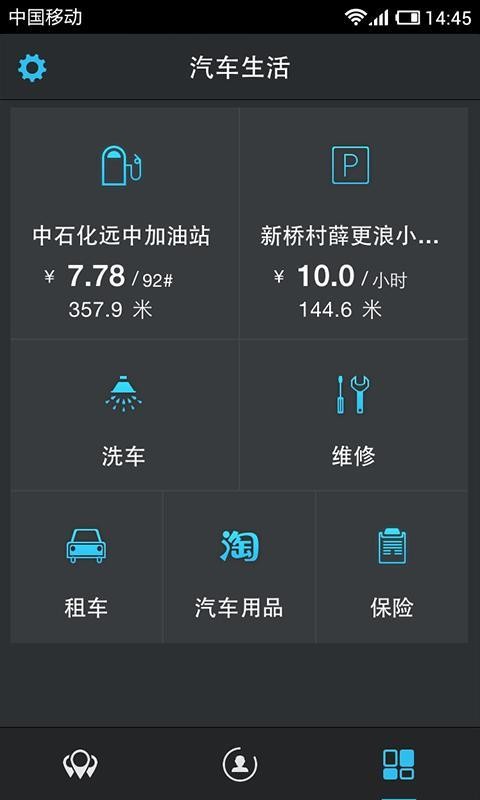 高德车生活截图5