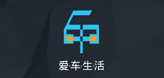 爱车生活2GPS定位平台