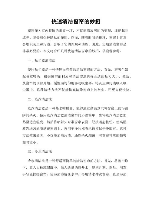 快速清洁窗帘的妙招