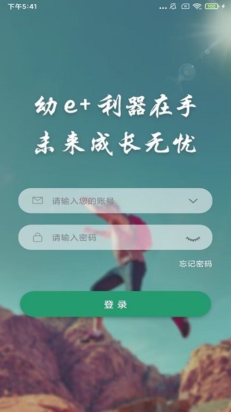 幼e智能办公软件下载