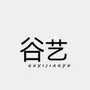 谷艺教育知识