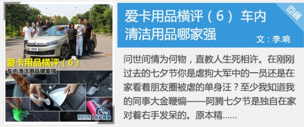 车内清洁用品