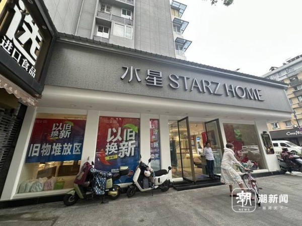 以旧换新之风吹到小店:家纺店、品牌鞋店、黄金纷纷入局