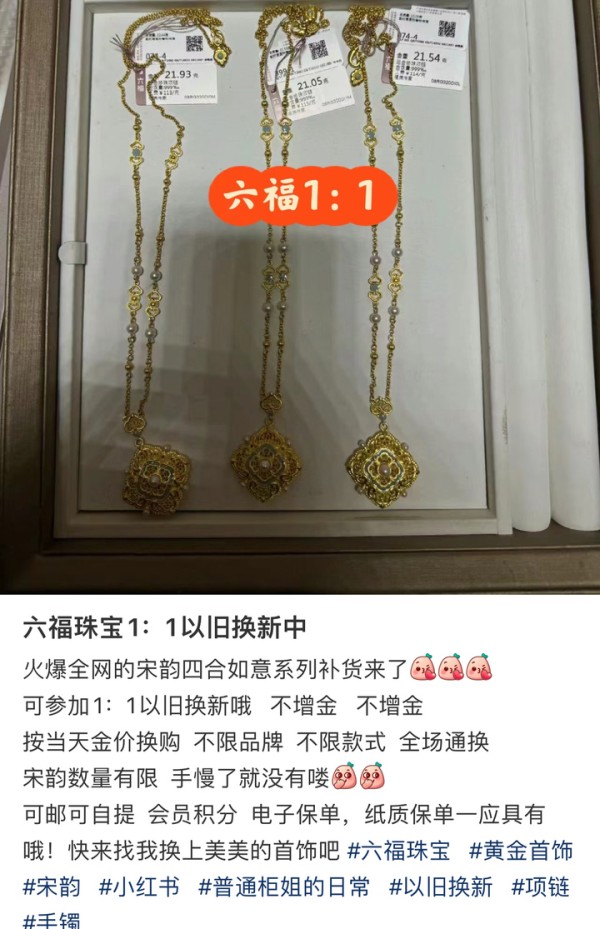 以旧换新之风吹到小店:家纺店、品牌鞋店、黄金纷纷入局